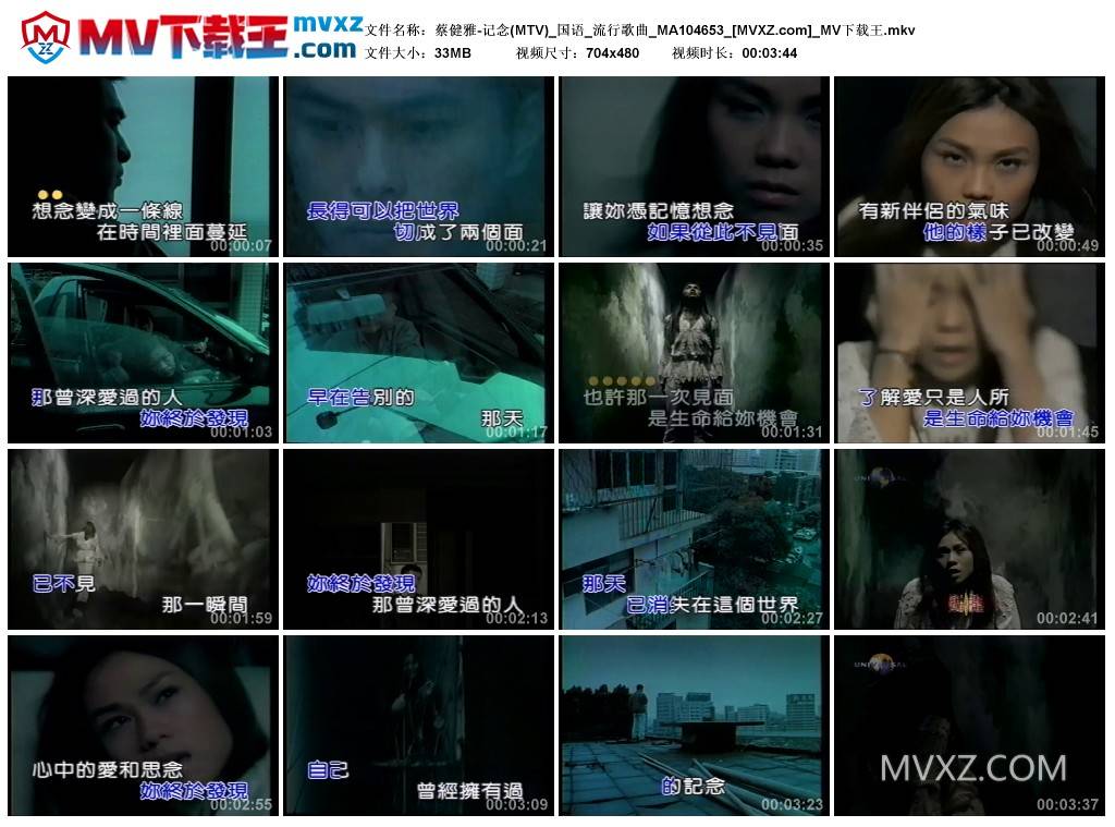 蔡健雅-记念(MTV)_国语_流行歌曲_MA104653
